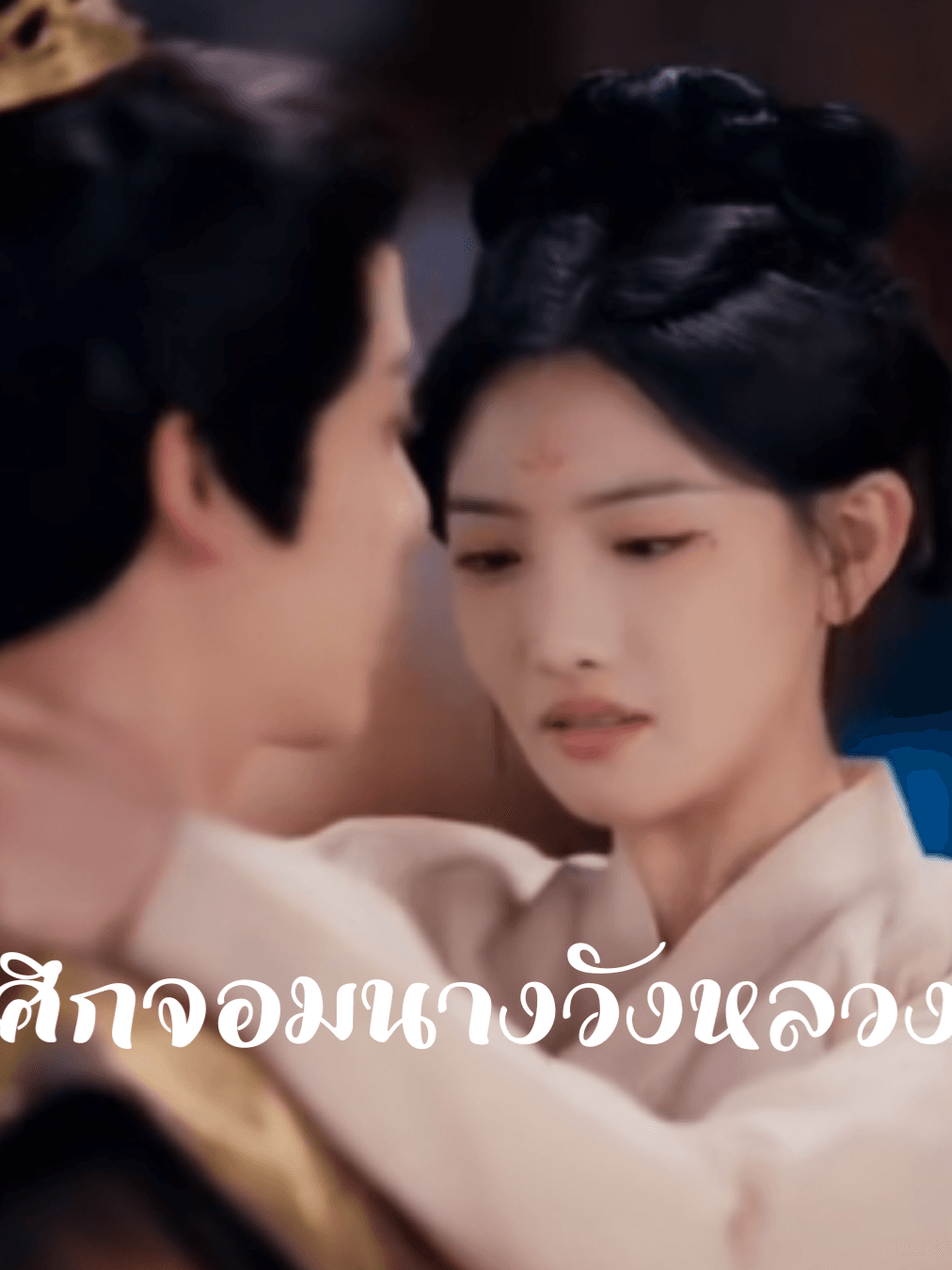 S010-ศึกจอมนางวังหลวง EP.1-4 (จบ)