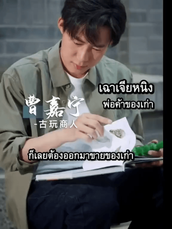 S014-เฉาเจียหนิง พ่อค้าของเก่า EP.1-5 (จบ)